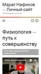 Mobile Screenshot of maratnafikov.com
